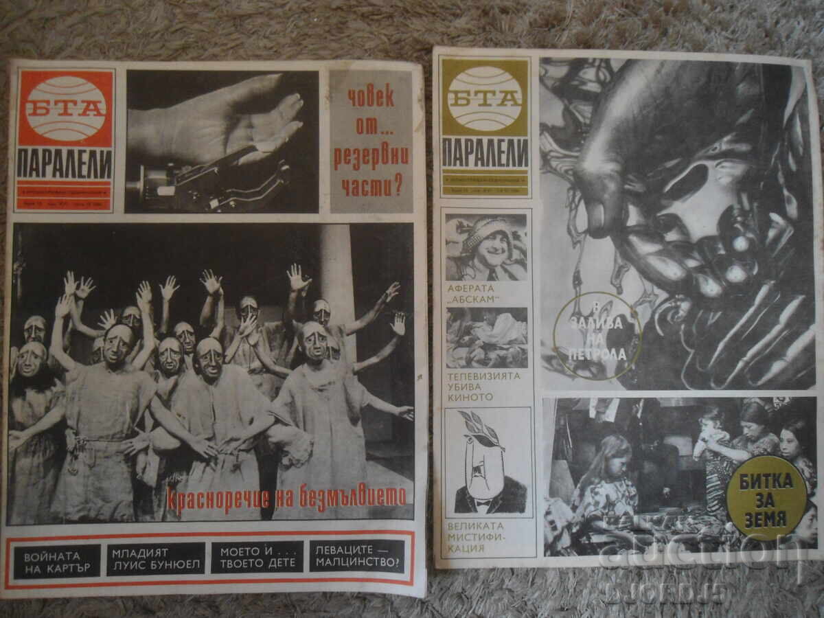 Παράδοση Περιοδικό "ΒΤΑ Παράλληλοι", 13 τεύχη από το 1980