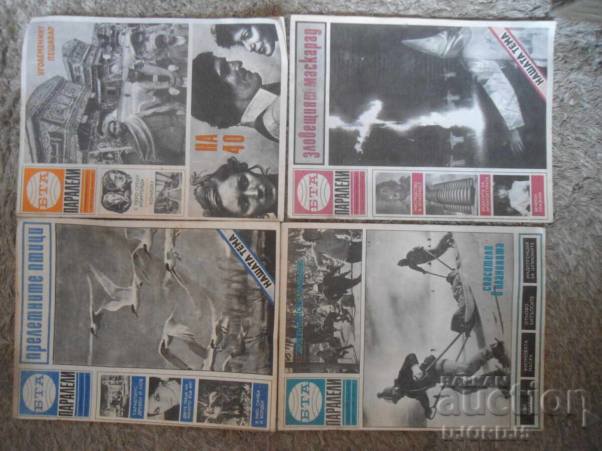 Περιοδικό "ΒΤΑ Παράλληλοι", 13 τεύχη από το 1980 - 5