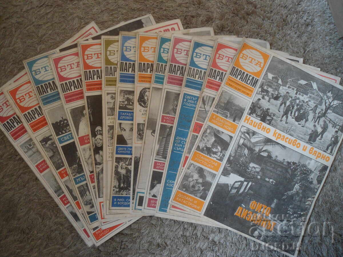 Περιοδικό "ΒΤΑ Παράλληλοι", 13 τεύχη από το 1980