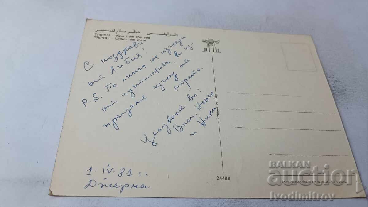 Ταχυδρομική κάρτα Tripoli View from the Sea 1981 με τιμή 0.85 BGN | € 0.43