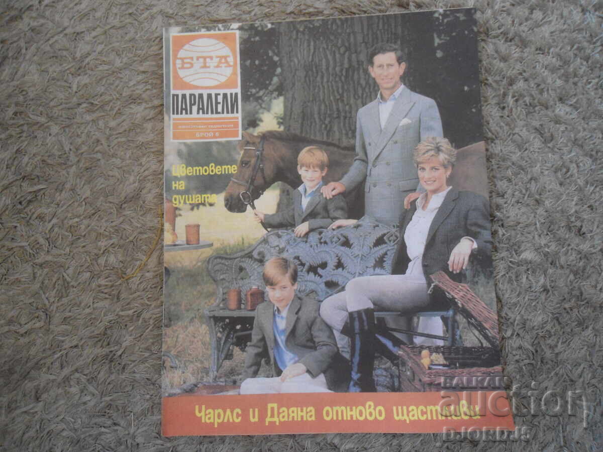 Περιοδικό "BTA Παράλληλοι", 19 τεύχη από το 1992 - 7