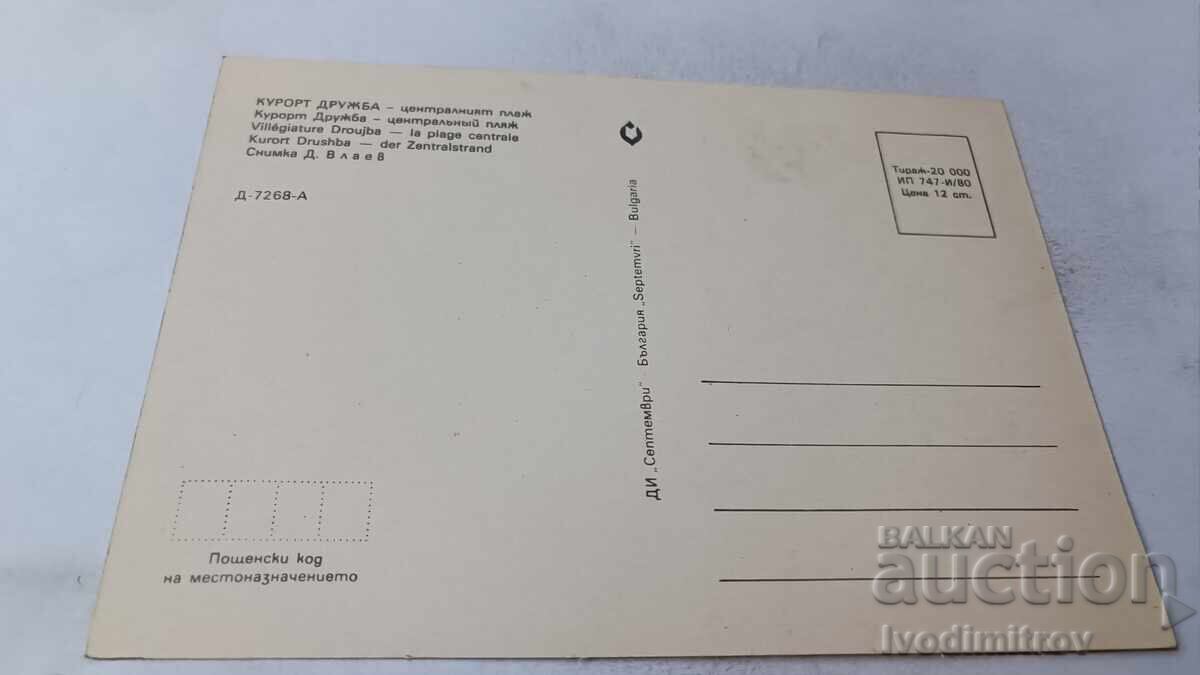 Postcard Druzhba Central Beach 1980 with price 0.65 BGN | € 0.33