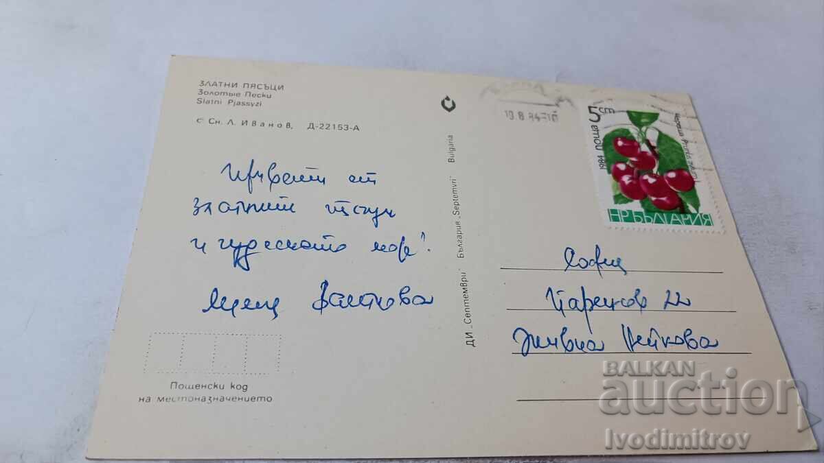 Ταχυδρομική κάρτα Χρυσή Ακτή 1984 με τιμή 0.75 BGN | € 0.38