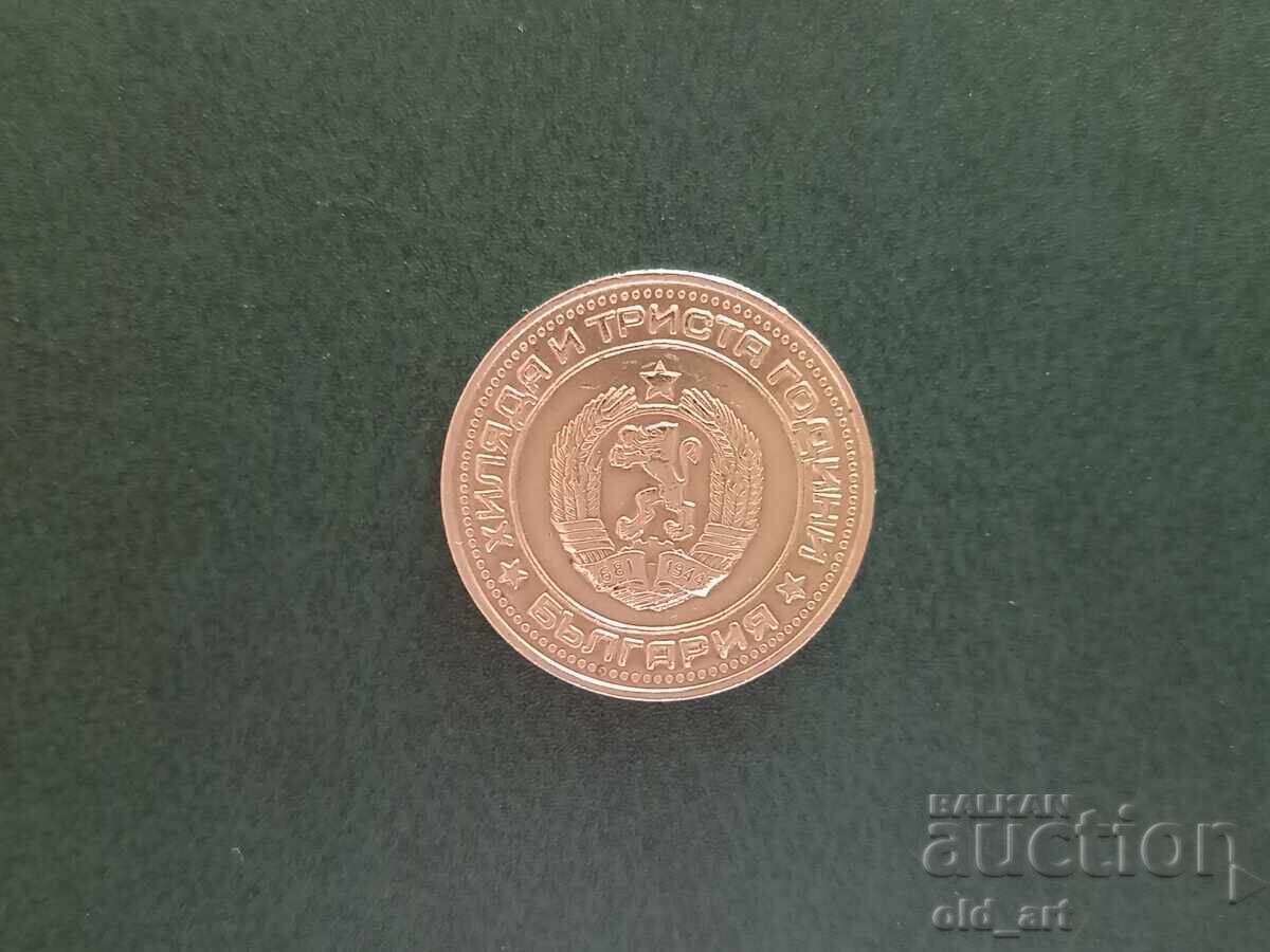 Auction  Coin - 1 lev 1981