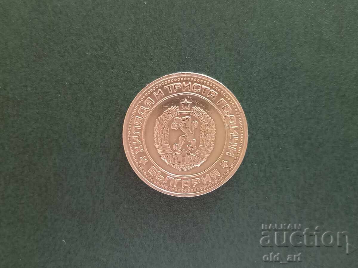 Delivery of Coin - 1 lev 1981