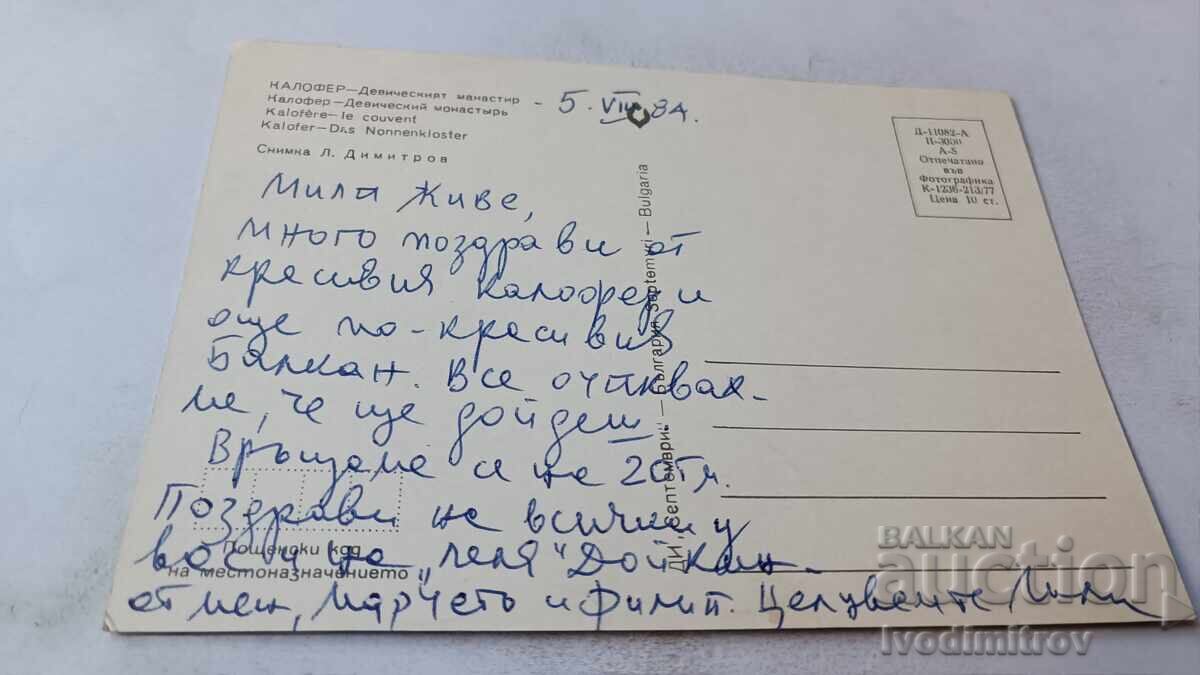 Καρτ ποστάλ Καλοφέρ, Γυναικείο Μοναστήρι 1977 με τιμή 0.85 BGN | € 0.43