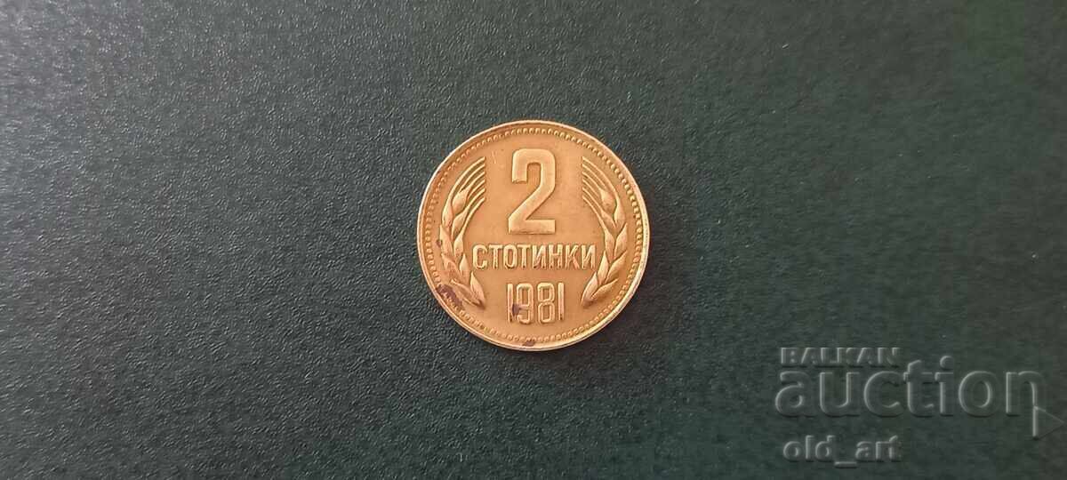 Монета - 2 стотинки 1981 година Монета - 2 стотинки 1981 година