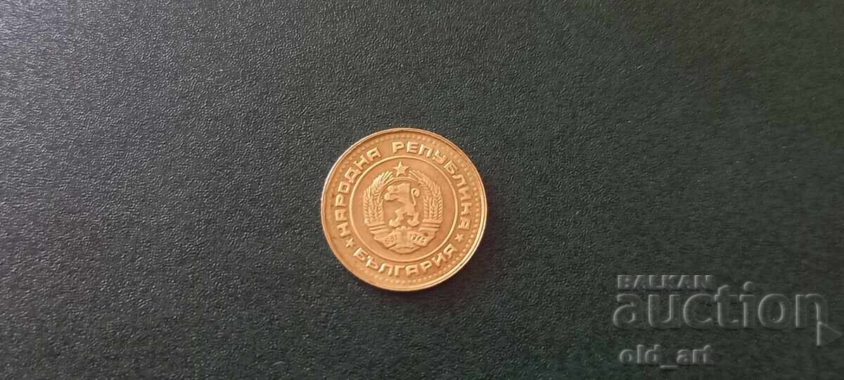 Монета - 1 стотинка 1990 година с цена 1.00 лв. | € 0.51