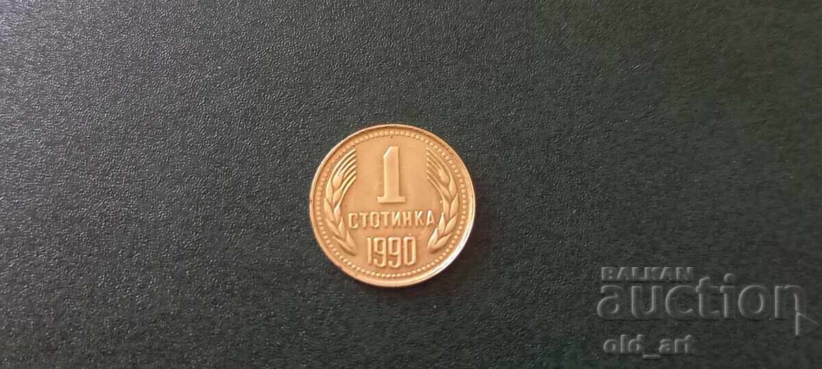 Монета - 1 стотинка 1990 година