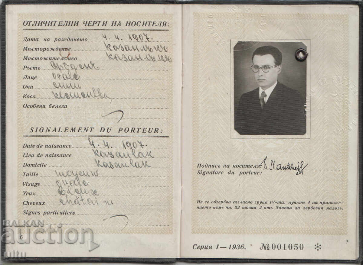 Licitație Regatul Bulgariei, Pașaport de serviciu, 1939 Licitație Regatul Bulgariei, Pașaport de serviciu, 1939