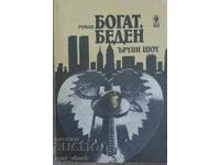 Ъруин Шоу. Богат беден.