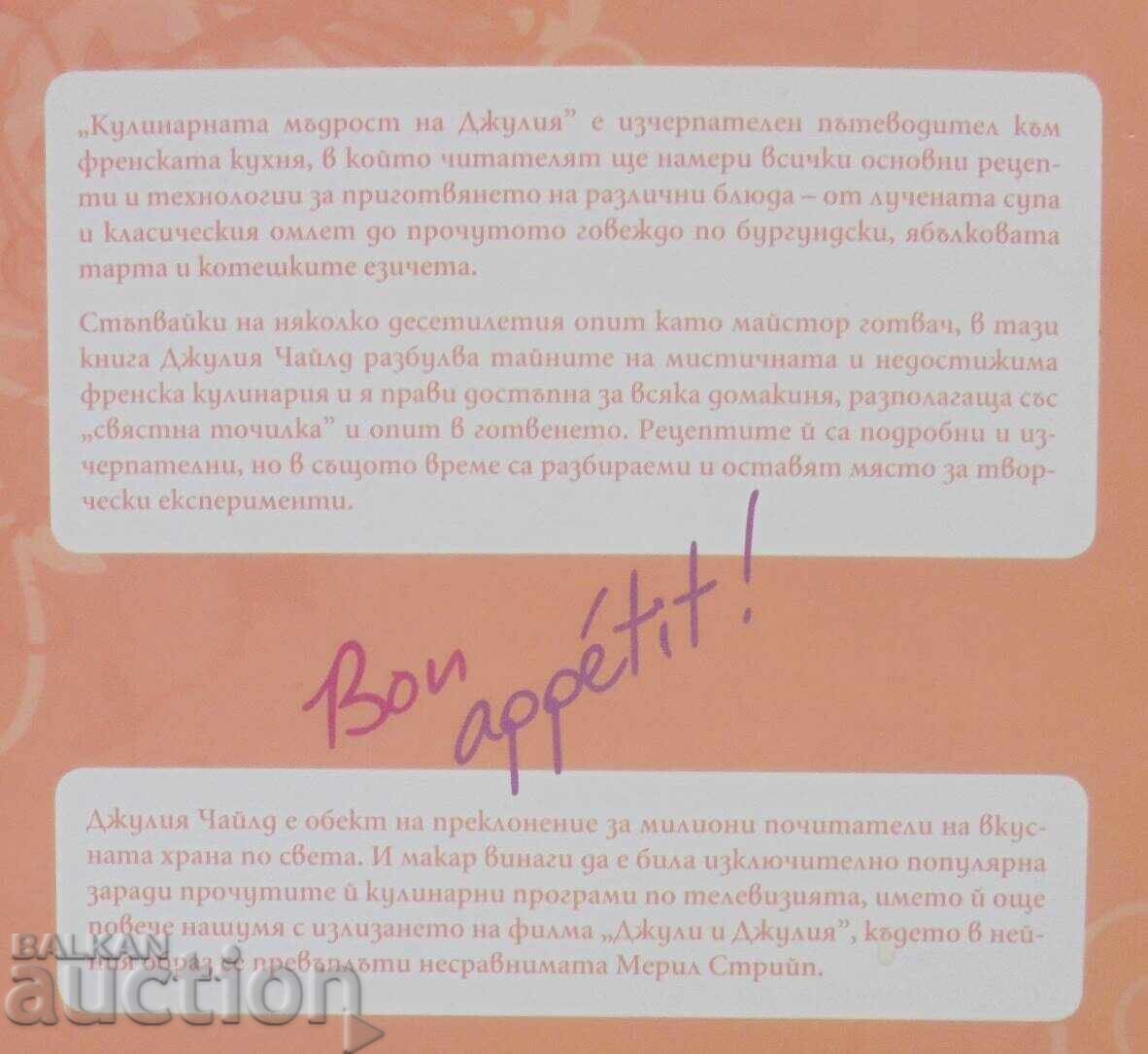 Δημοπρασία Η σοφία της μαγειρικής της Τζούλια - Τζούλια Τσάιλντ 2011