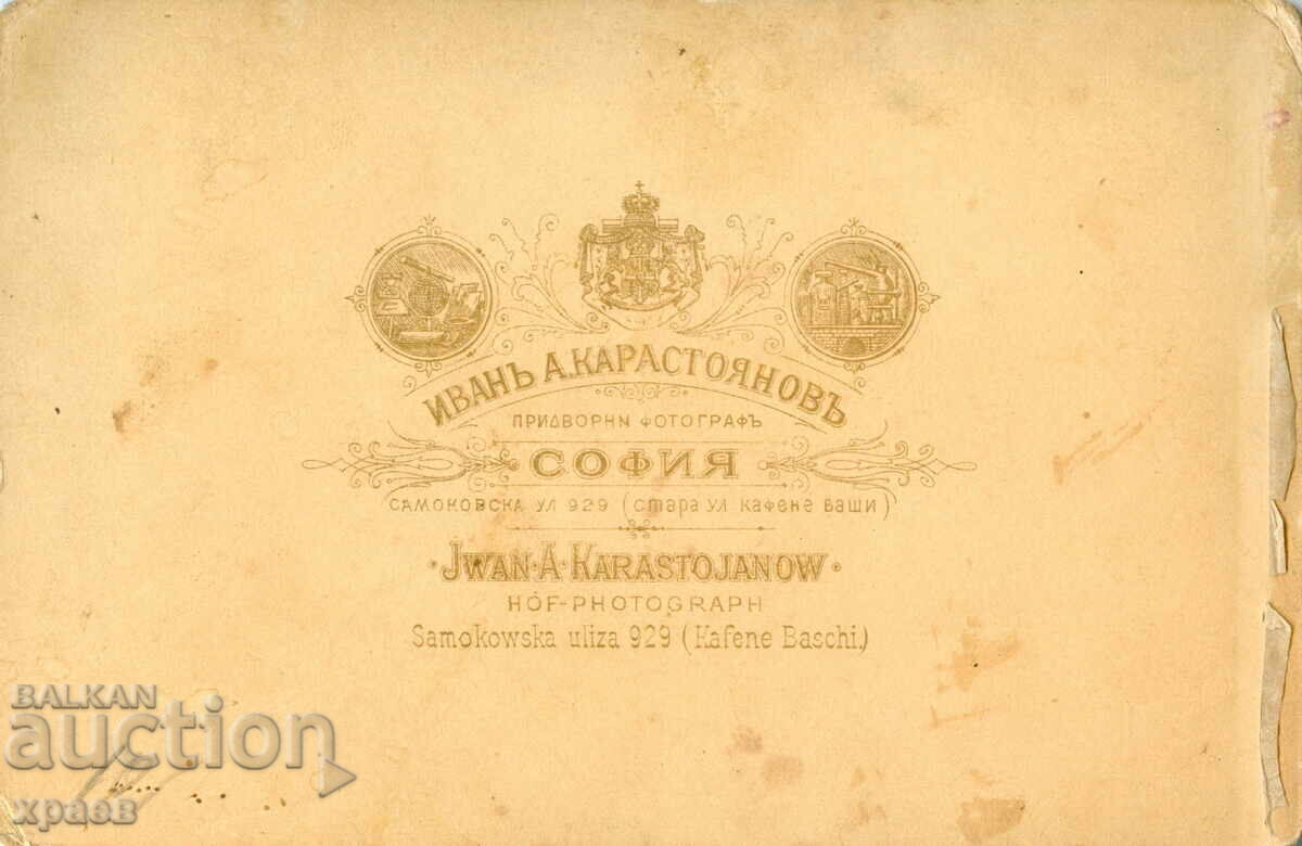 ΠΑΛΙΑ ΦΩΤΟΓΡΑΦΙΑ - ΚΑΡΤΟΝ - ΙΒ.ΚΑΡΑΣΤΟΓΙΑΝΟΦ - ΣΟΦΙΑ - 1201 με τιμή 34.99 BGN | € 17.89