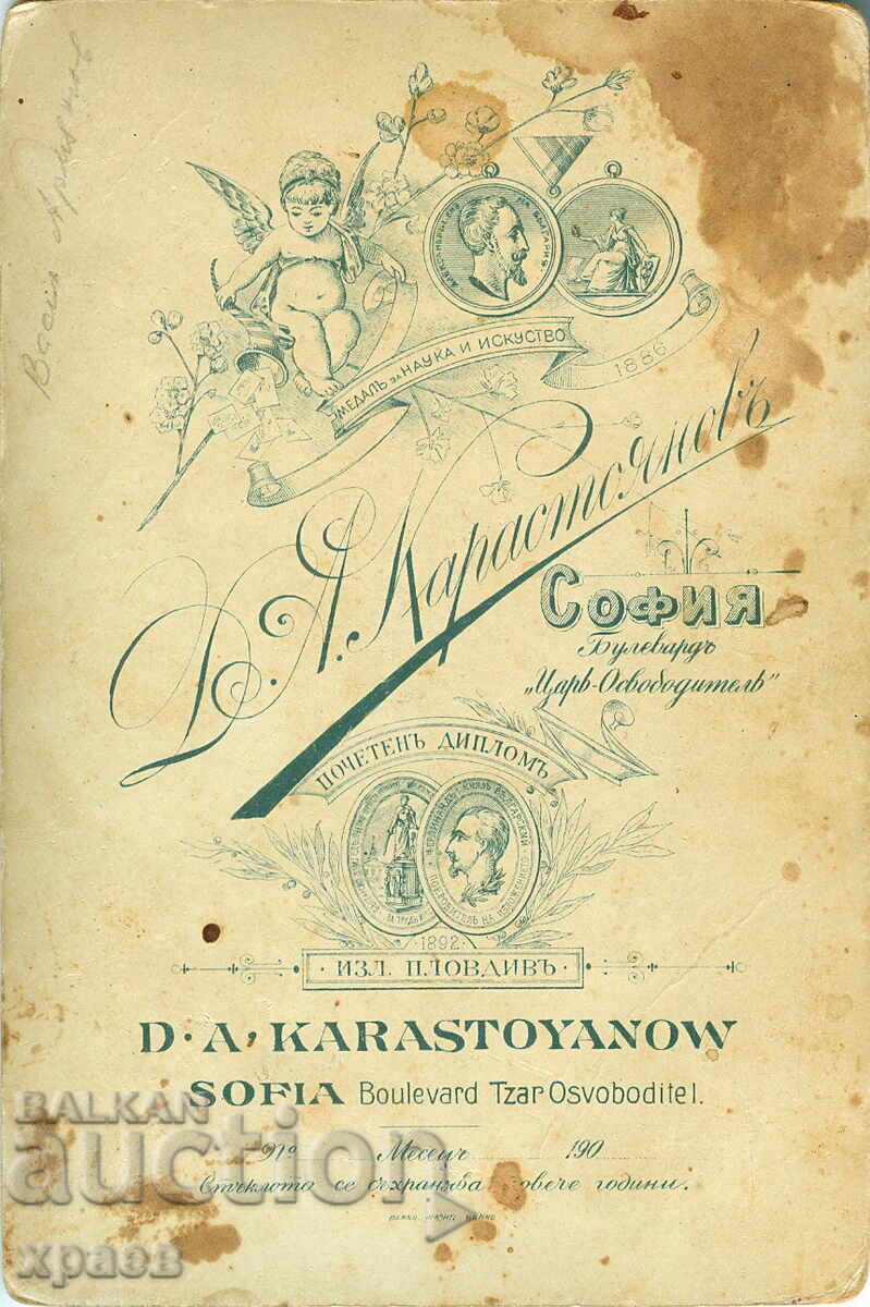 ΠΑΛΙΑ ΦΩΤΟΓΡΑΦΙΑ - ΚΑΡΤΟΝ - Δ. ΚΑΡΑΣΤΟΓΙΑΝΟΦ - ΣΟΦΙΑ - 1206 με τιμή 49.99 BGN | € 25.56