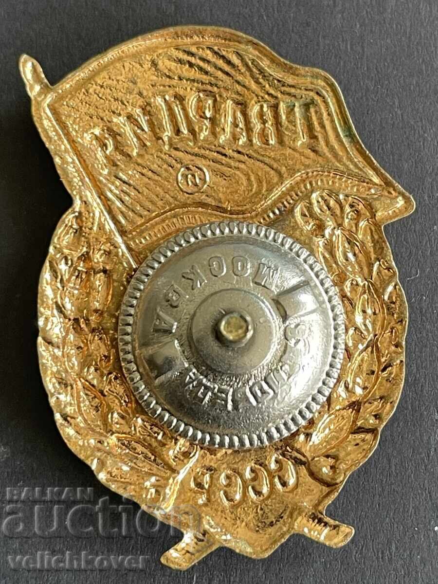 41110 Σοβιετικό στρατιωτικό σήμα Φρουράς που απονεμήθηκε σε διακεκριμένες μονάδες με τιμή 15.00 BGN | € 7.67