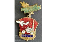 41112 SSSR semn DOSO Campion al regiunii 1960-1961g. Email