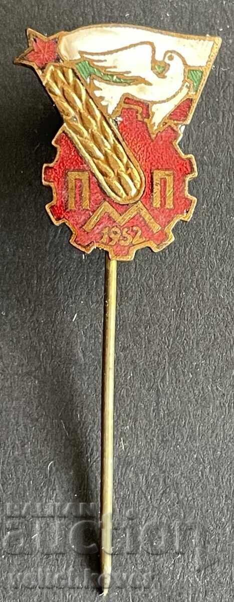 41123 Βουλγαρία σήμα συμμετοχής στην Διεθνή Έκθεση Φιλιππούπολης