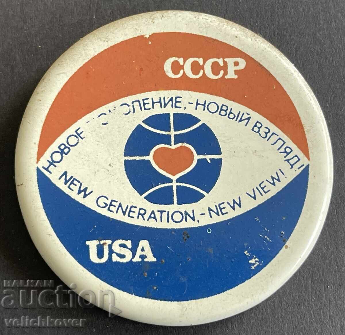 41126 SSSR SASHT σήμα Νέα γενιά νέα ματιά