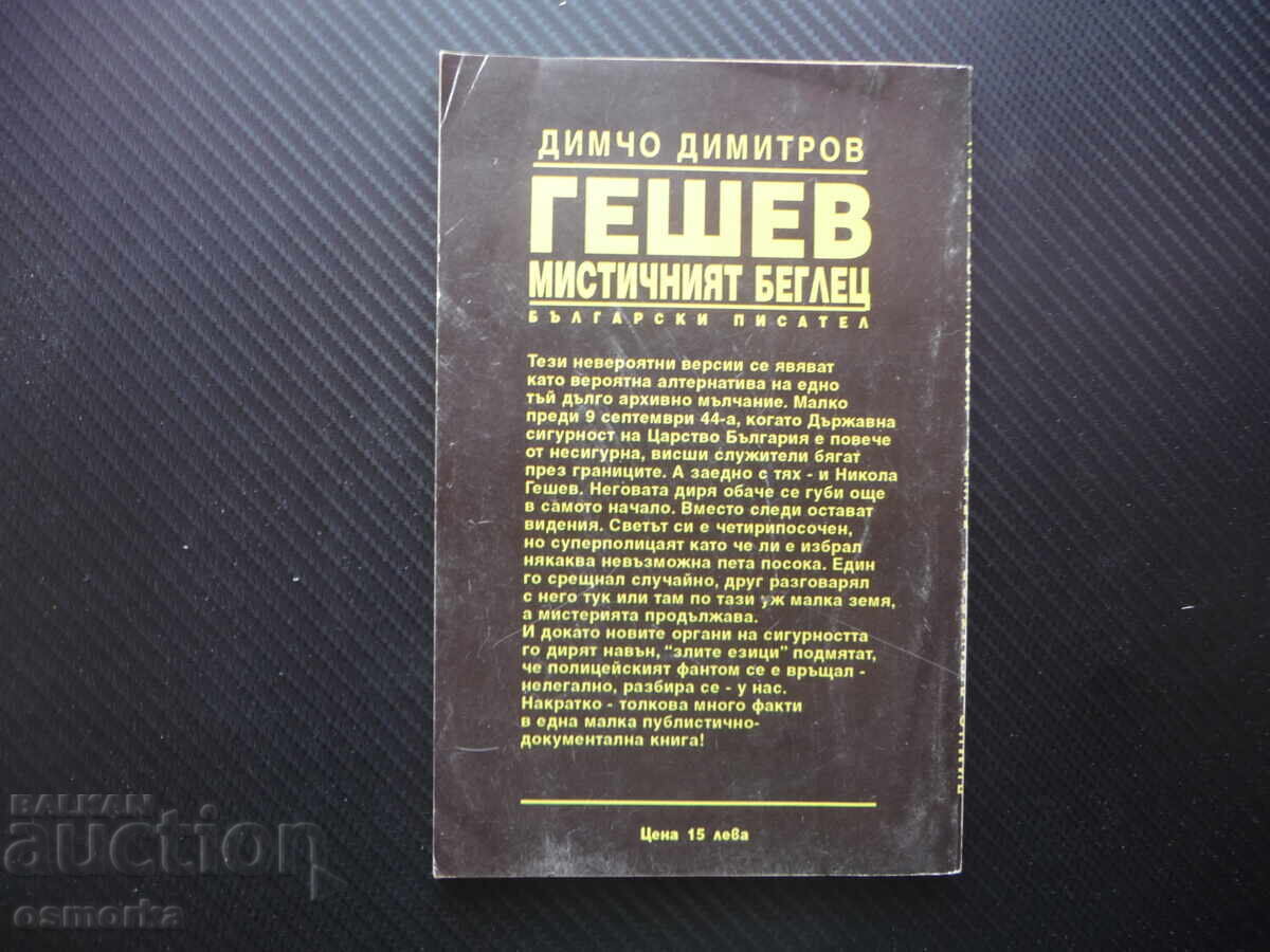 Livrarea Geshev, misticul fugar: Când, cum și unde a dispărut Geșev de la DS Livrarea Geshev, misticul fugar: Când, cum și unde a dispărut Geșev de la DS