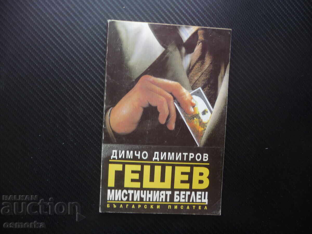Geshev, misticul fugar: Când, cum și unde a dispărut Geșev de la DS Geshev, misticul fugar: Când, cum și unde a dispărut Geșev de la DS