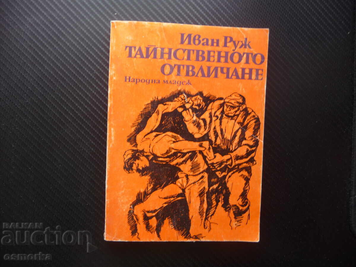 Μυστηριώδης απαγωγή Ιβάν Ρουζ φθηνά βιβλία μυθιστορήματα φτηνά