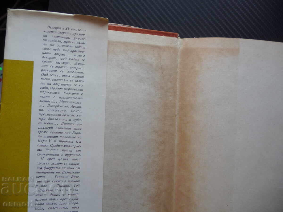 Τιτσιάνο Ντάριο Τσέκι Βενετός καλλιτέχνης τέχνη ζωγραφική Ρεντού με τιμή 1.50 BGN | € 0.77 Τιτσιάνο Ντάριο Τσέκι Βενετός καλλιτέχνης τέχνη ζωγραφική Ρεντού με τιμή 1.50 BGN | € 0.77