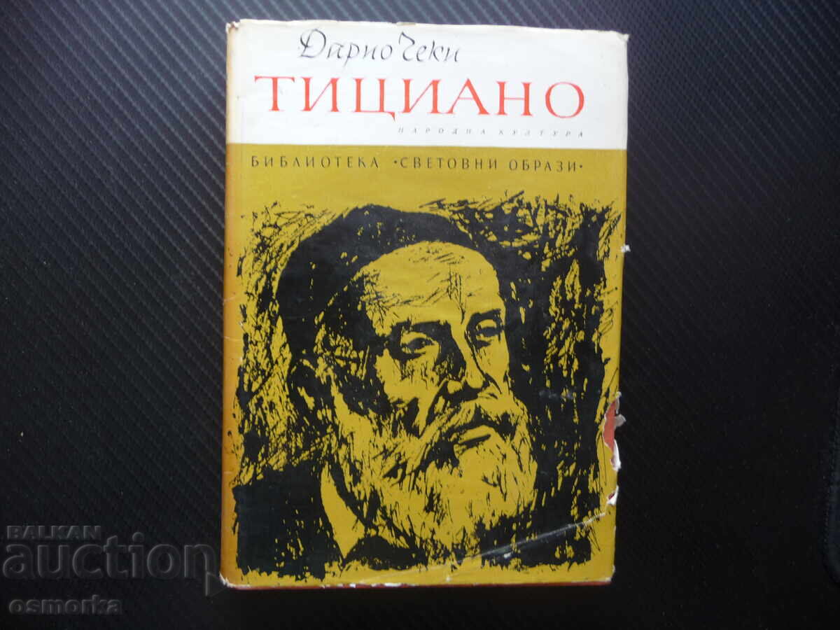 Τιτσιάνο Ντάριο Τσέκι Βενετός καλλιτέχνης τέχνη ζωγραφική Ρεντού Τιτσιάνο Ντάριο Τσέκι Βενετός καλλιτέχνης τέχνη ζωγραφική Ρεντού
