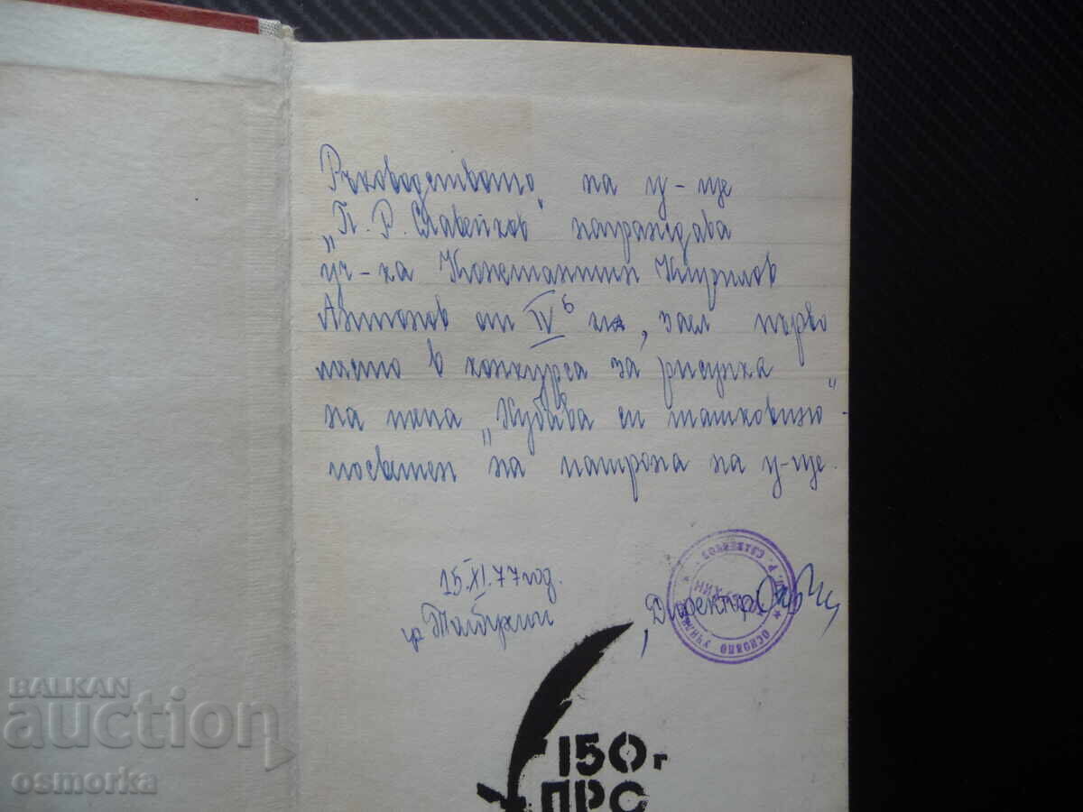 Златната рибка Арчил Сулакаури роман разкази Грузия Тбилиси с цена 2.00 лв. | € 1.02