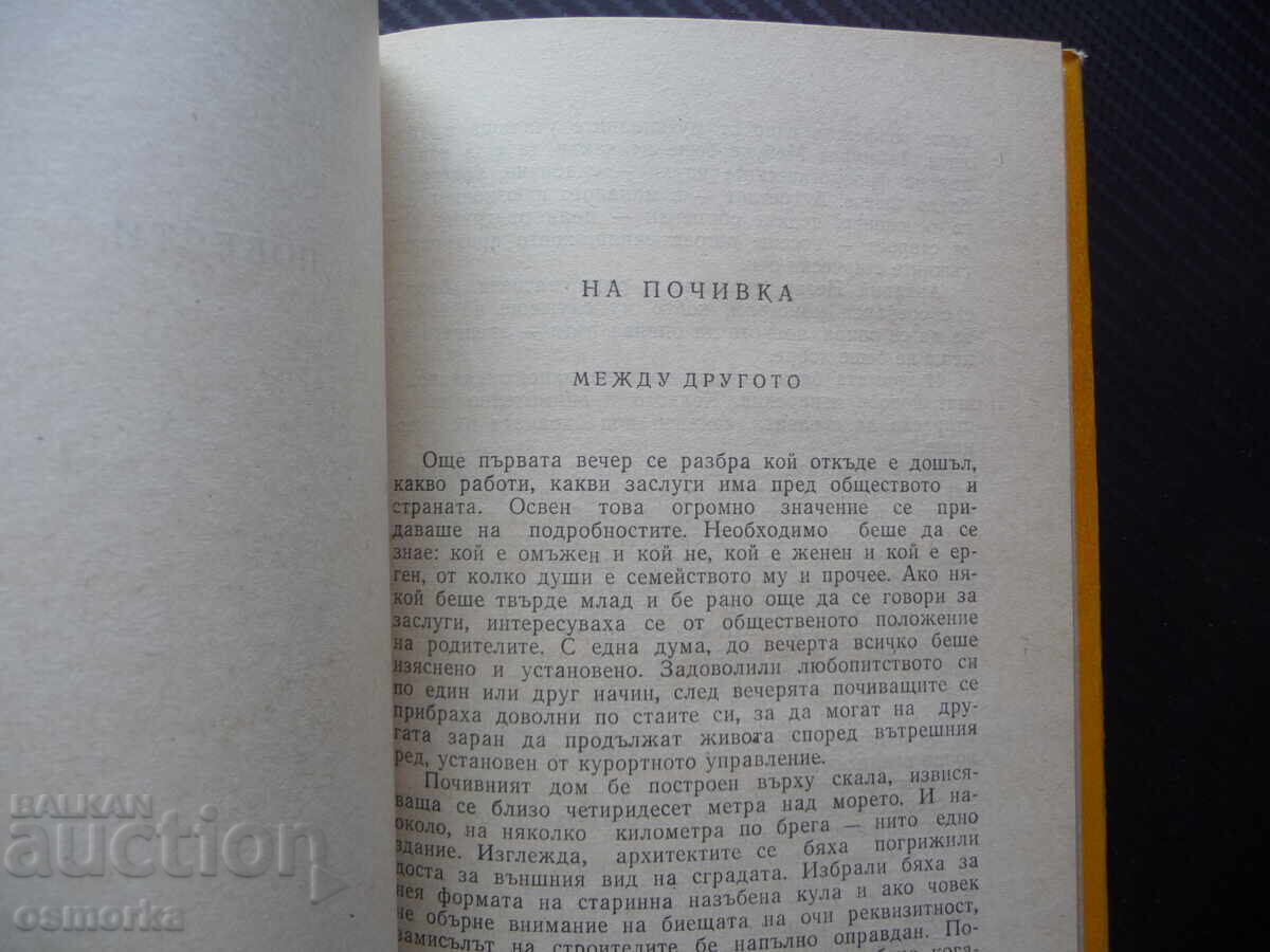 Аукцион Златната рибка Арчил Сулакаури роман разкази Грузия Тбилиси