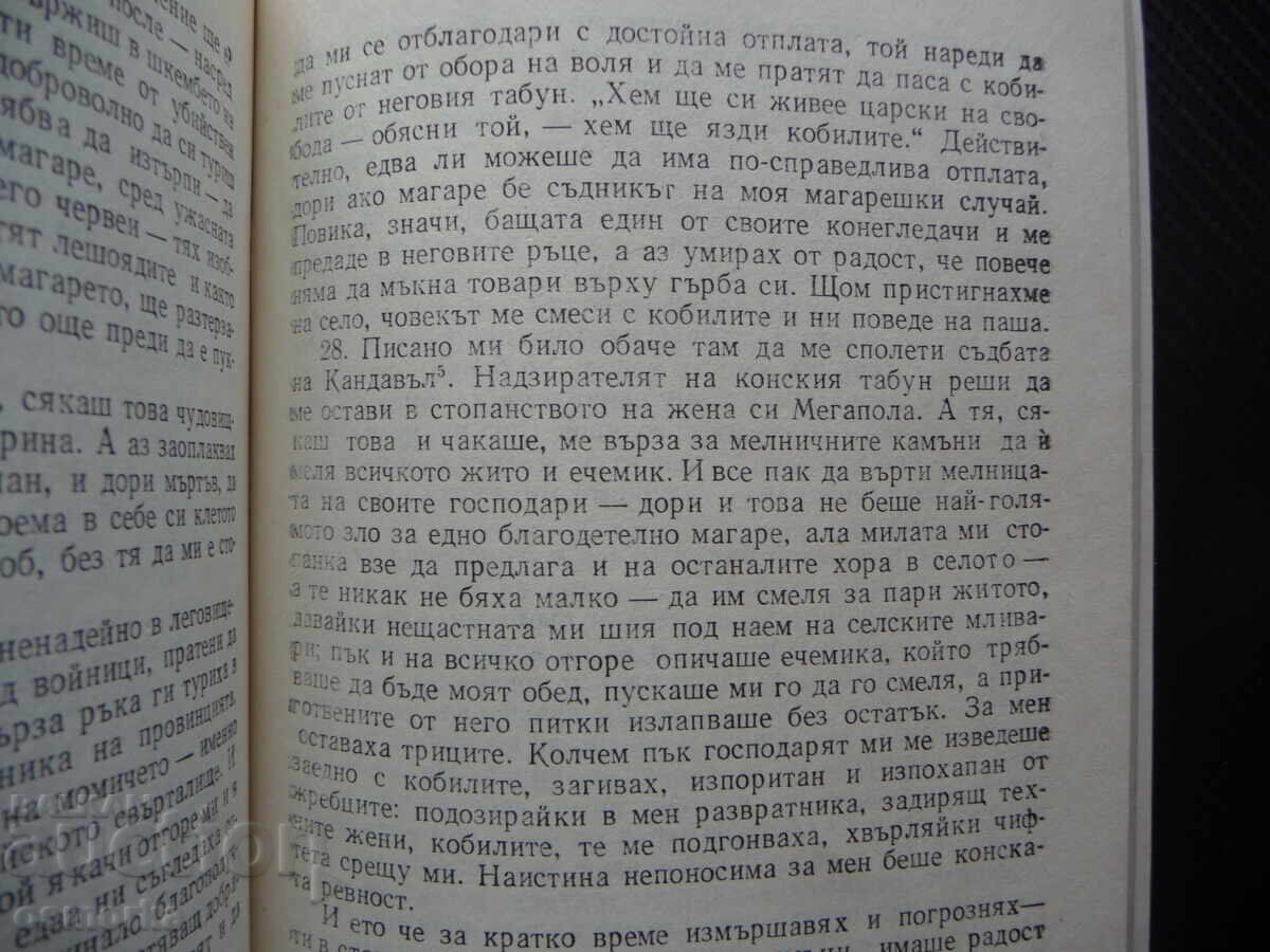 Σάτιρες και παρωδίες Λουκιανού, αρχαία ελληνική λογοτεχνία με τιμή 1.00 BGN | € 0.51