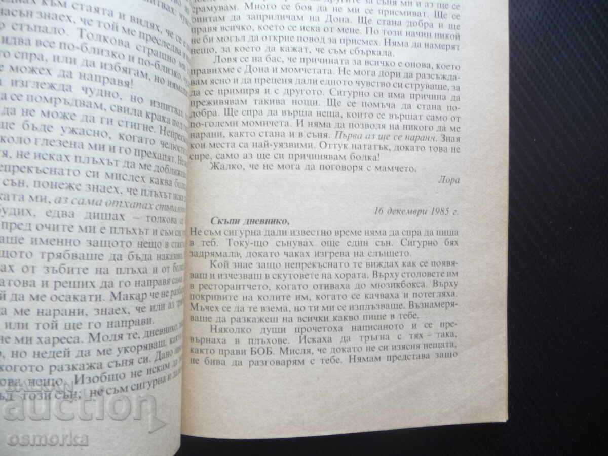Δημοπρασία Το μυστικό ημερολόγιο της Λόρα Πάλμερ Twin Peaks Jennifer Lynch σειρά Δημοπρασία Το μυστικό ημερολόγιο της Λόρα Πάλμερ Twin Peaks Jennifer Lynch σειρά