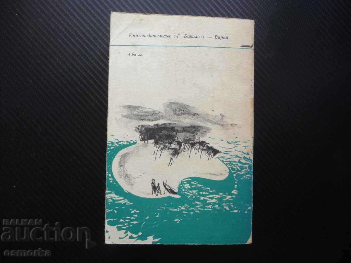 Аукцион Морският вълк Джек Лондон плаване приключения класика Аукцион Морският вълк Джек Лондон плаване приключения класика