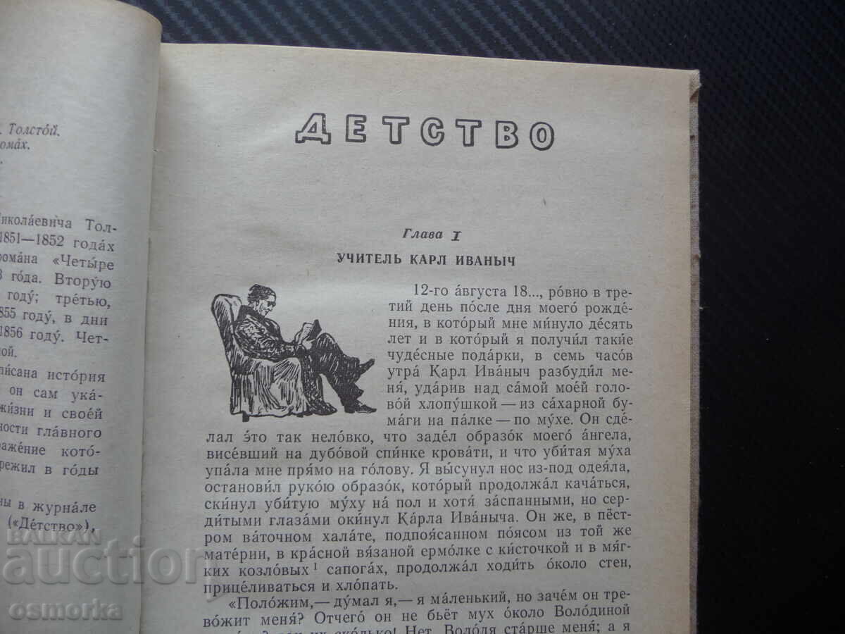 Παιδική ηλικία. Εφηβεία Λέων Τολστόι ρώσικη κλασική λογοτεχνία ρώσικη γλώσσα με τιμή 4.00 BGN | € 2.05 Παιδική ηλικία. Εφηβεία Λέων Τολστόι ρώσικη κλασική λογοτεχνία ρώσικη γλώσσα με τιμή 4.00 BGN | € 2.05