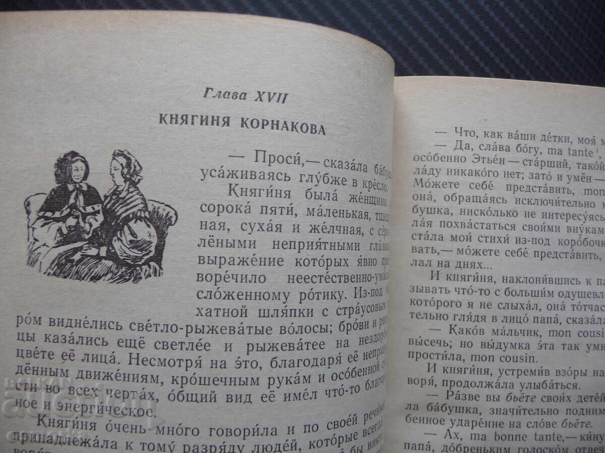 Δημοπρασία Παιδική ηλικία. Εφηβεία Λέων Τολστόι ρώσικη κλασική λογοτεχνία ρώσικη γλώσσα Δημοπρασία Παιδική ηλικία. Εφηβεία Λέων Τολστόι ρώσικη κλασική λογοτεχνία ρώσικη γλώσσα