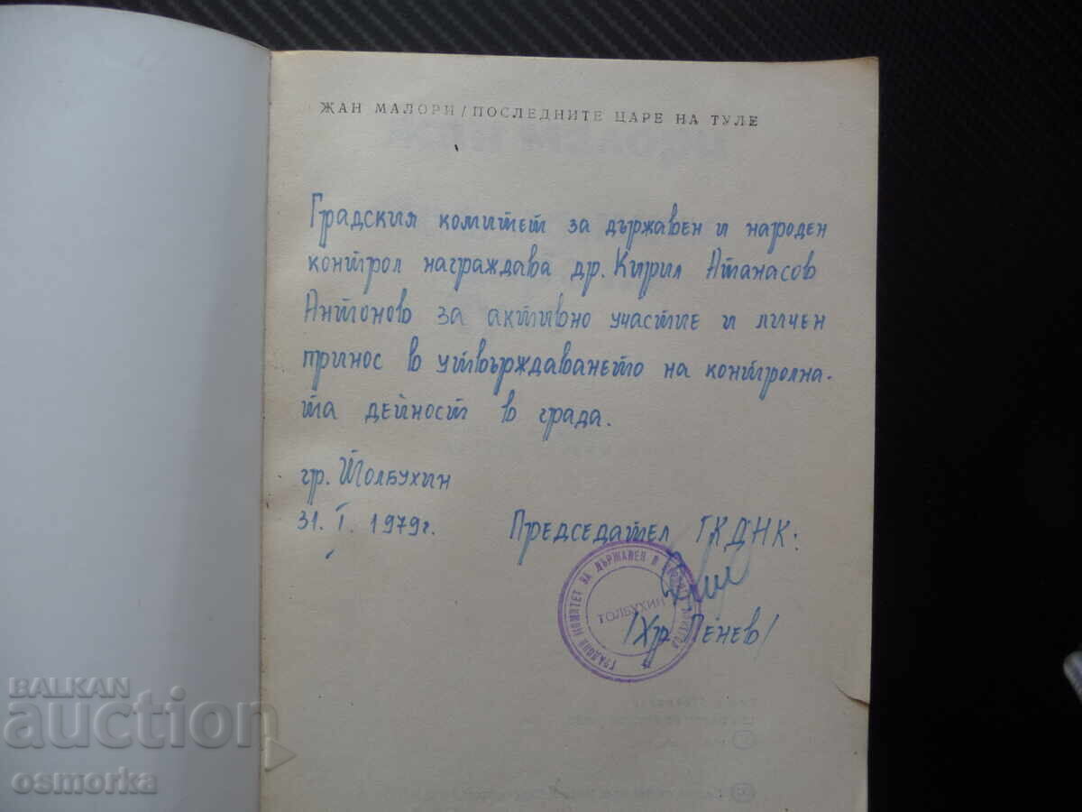 Ultimii regi ai Thule, Jean Malaurie, viața eschimoșilor, frig cu preț 1.00 BGN | € 0.51