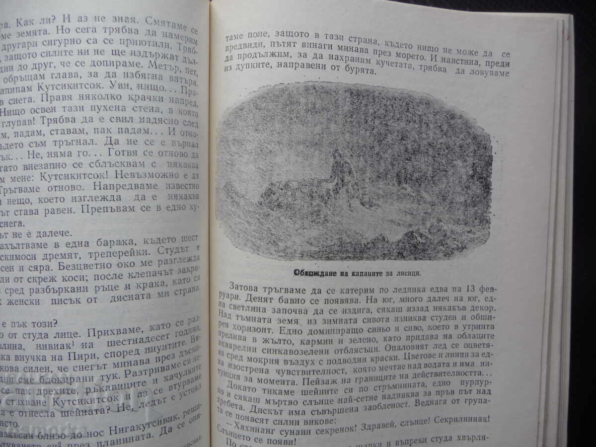 Livrarea Ultimii regi ai Thule, Jean Malaurie, viața eschimoșilor, frig