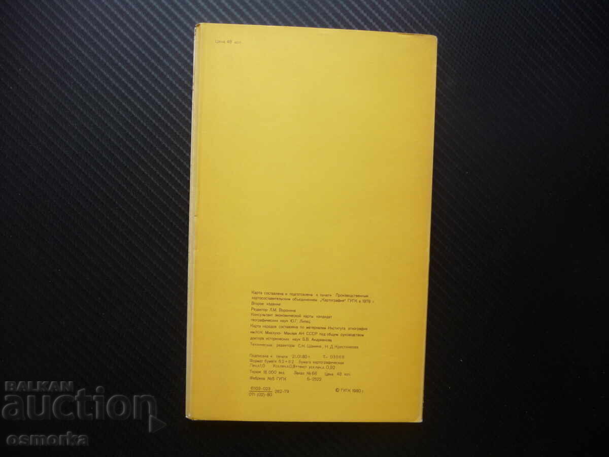 Δημοπρασία Μοζαμβίκη χάρτης άτλας γεωγραφία πόλεις Αφρική Αφρικανοί