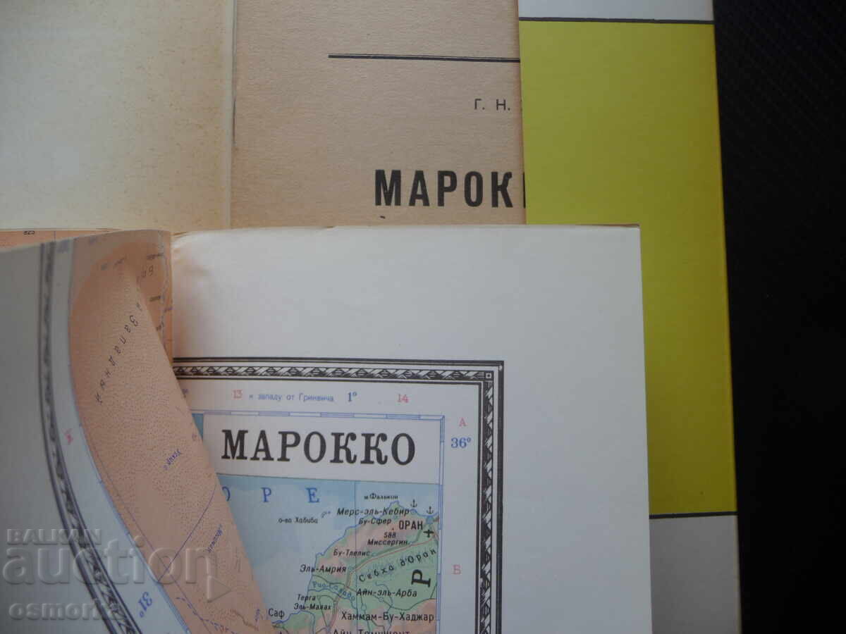 Μαρόκο χάρτης άτλας γεωγραφία πόλεις Αφρική αφρικανοί ανάγλυφο με τιμή 4.00 BGN | € 2.05