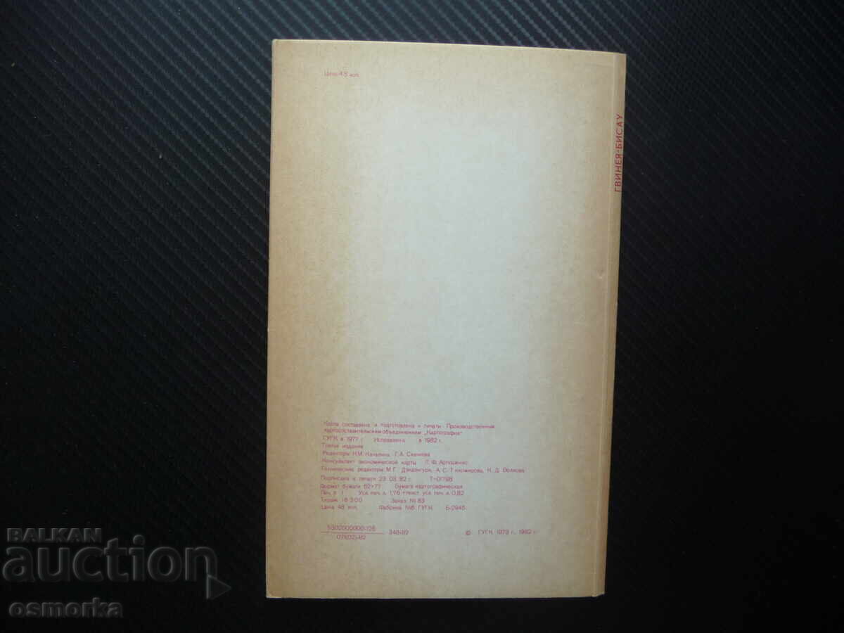 Licitație Harta atlas geografică Guineea-Bissau orașe Africa de Vest Licitație Harta atlas geografică Guineea-Bissau orașe Africa de Vest