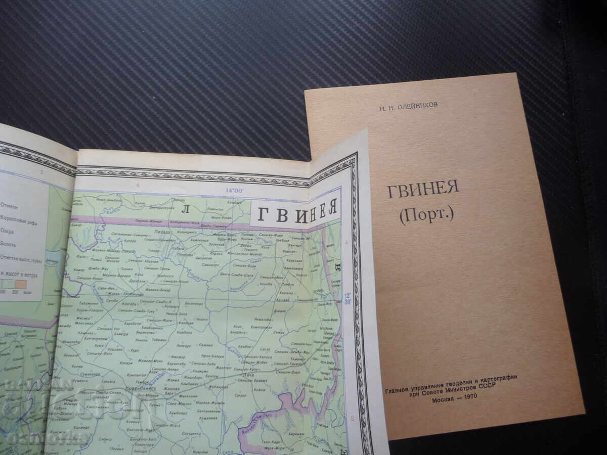 Γουινέα χάρτης άτλας γεωγραφικός πόλεις Αφρική Δυτική χώρα με τιμή 4.00 BGN | € 2.05