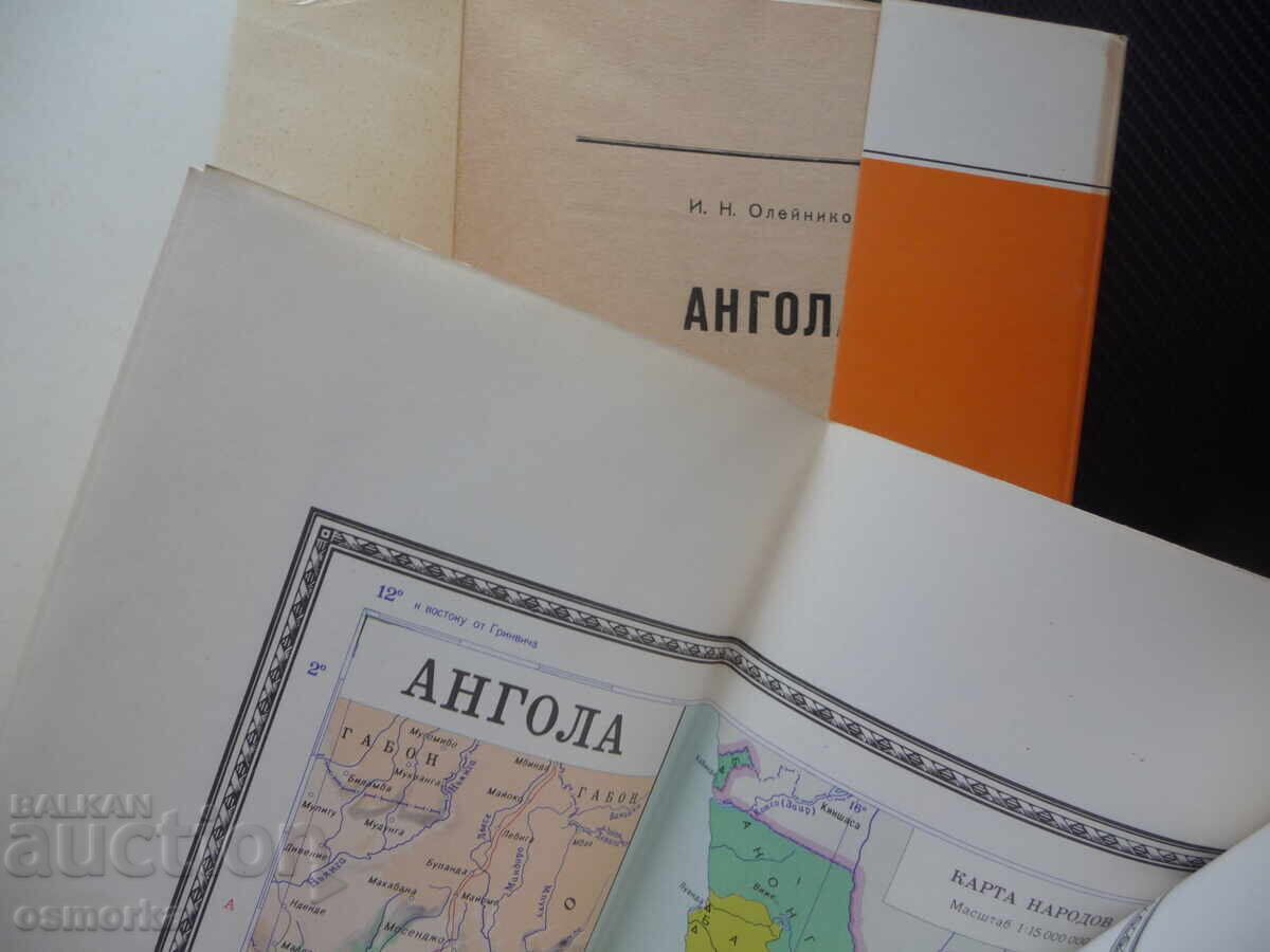 Ανγκόλα χάρτης άτλας γεωγραφία πόλεις Αφρική χώρα μεγάλη με τιμή 4.00 BGN | € 2.05