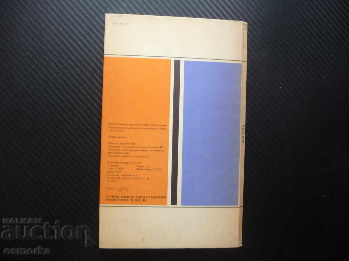 Δημοπρασία Ανγκόλα χάρτης άτλας γεωγραφία πόλεις Αφρική χώρα μεγάλη