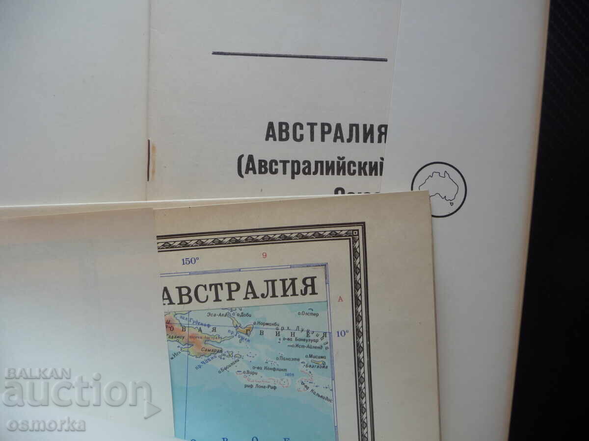 Αυστραλία χάρτης άτλας γεωγραφία πόλεις ήπειρος Αβορίγινες με τιμή 12.00 BGN | € 6.14