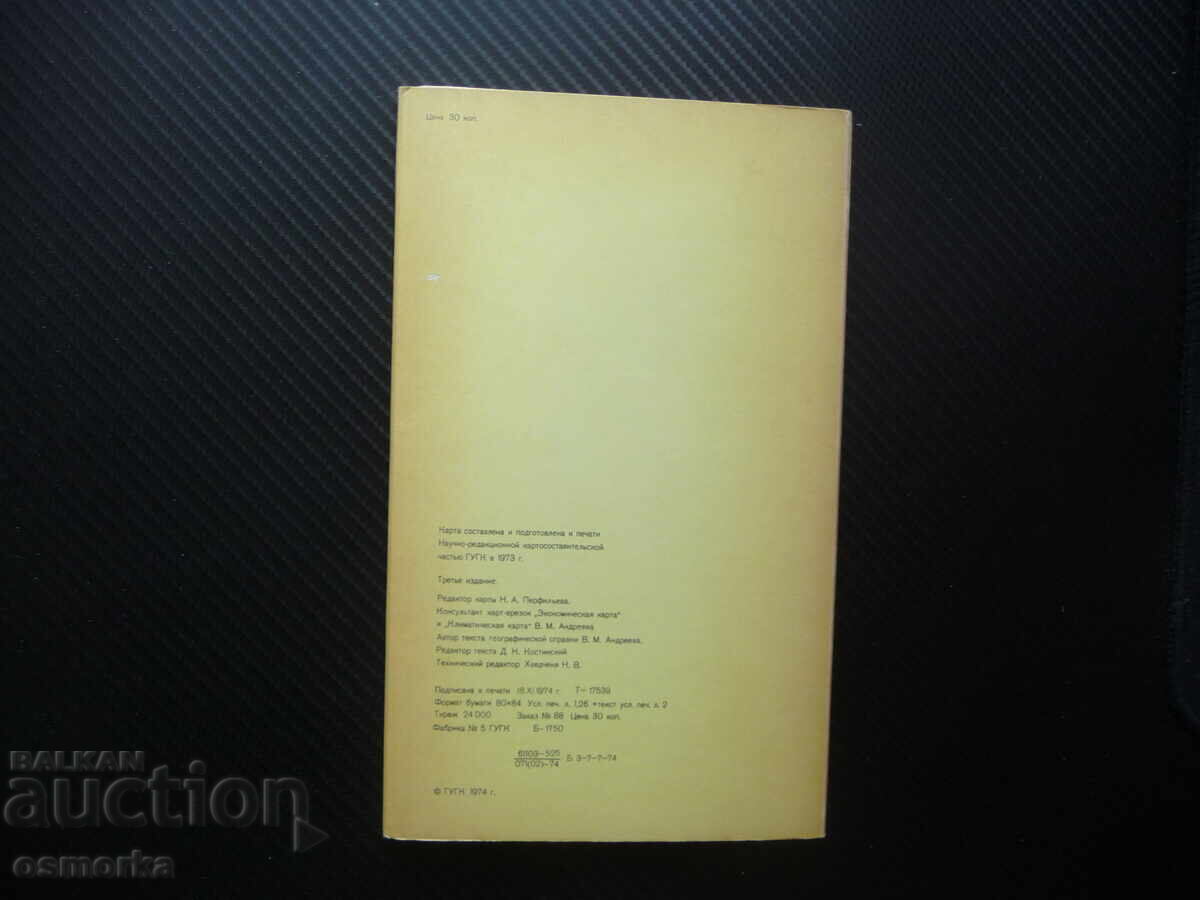 Δημοπρασία Αυστραλία χάρτης άτλας γεωγραφία πόλεις ήπειρος Αβορίγινες