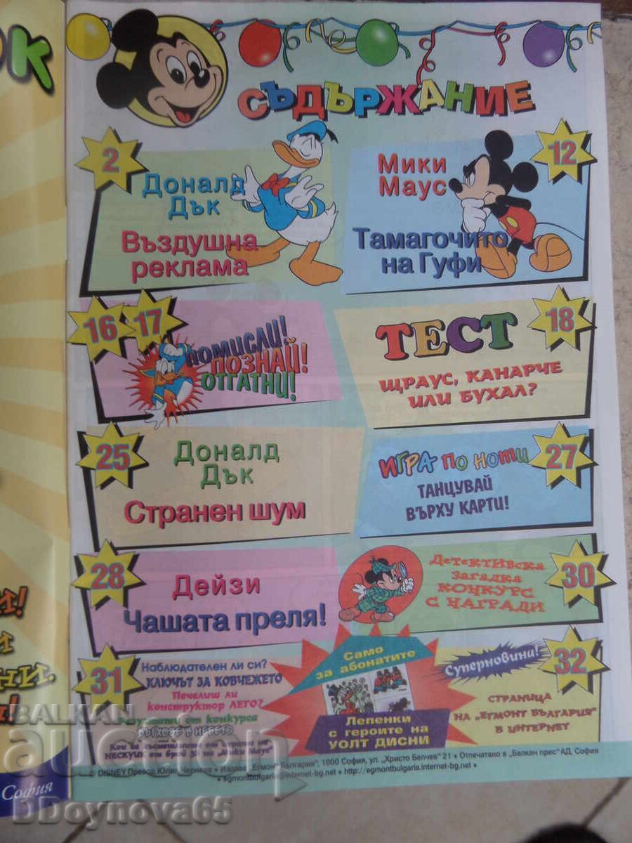 Mickey Mouse - Comic No. 47/1999 with price 10.00 BGN | € 5.11 Mickey Mouse - Comic No. 47/1999 with price 10.00 BGN | € 5.11