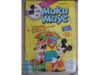 Μίκυ Μάους - κόμικς αρ.47/1999