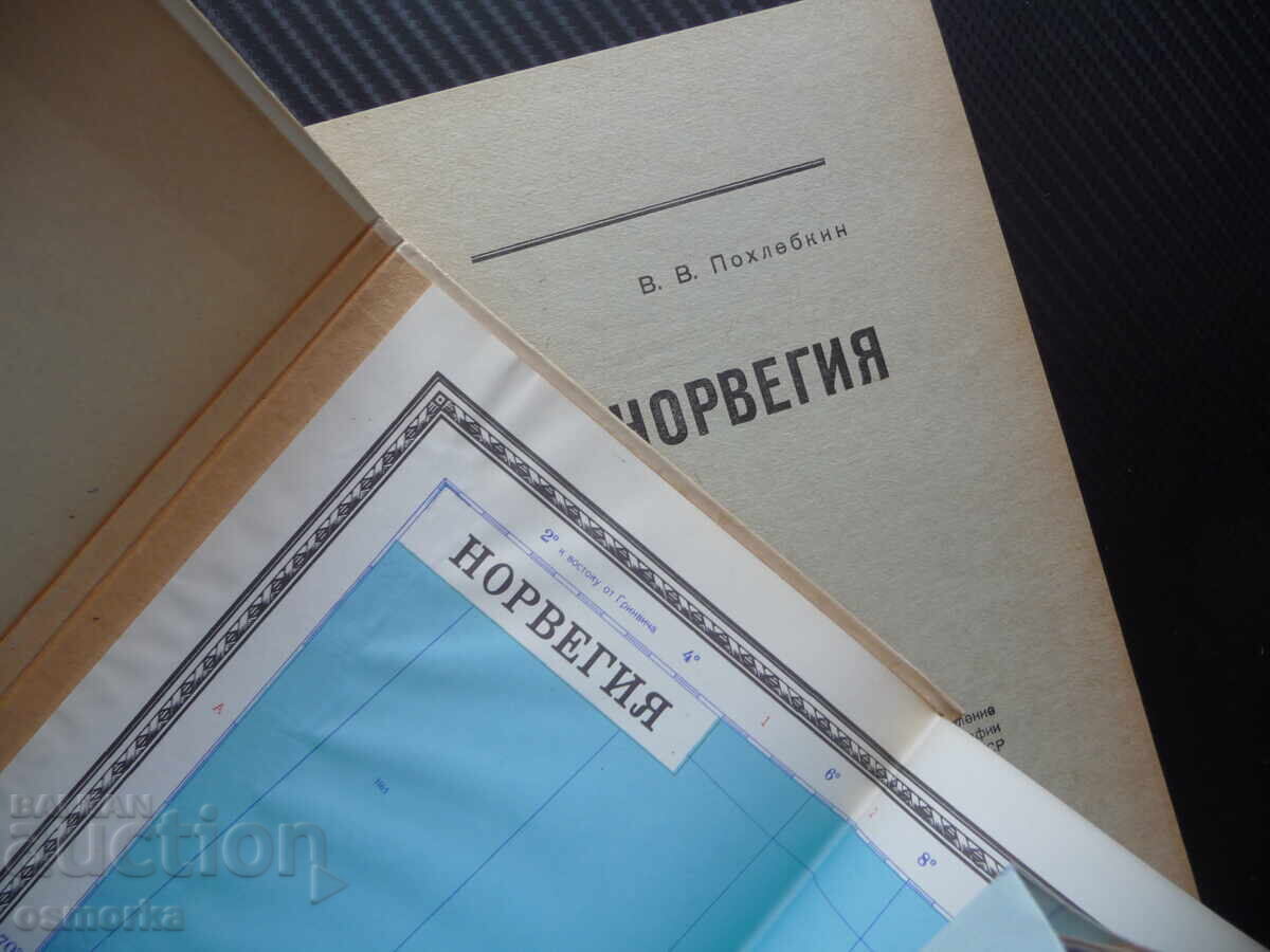 Norway Map Atlas Geographical Cities Scandinavia Vikings with price 5.00 BGN | € 2.56