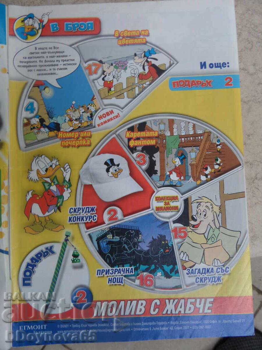 Μίκυ Μάους - κόμικς αρ.44/2007 με τιμή 15.00 BGN | € 7.67 Μίκυ Μάους - κόμικς αρ.44/2007 με τιμή 15.00 BGN | € 7.67