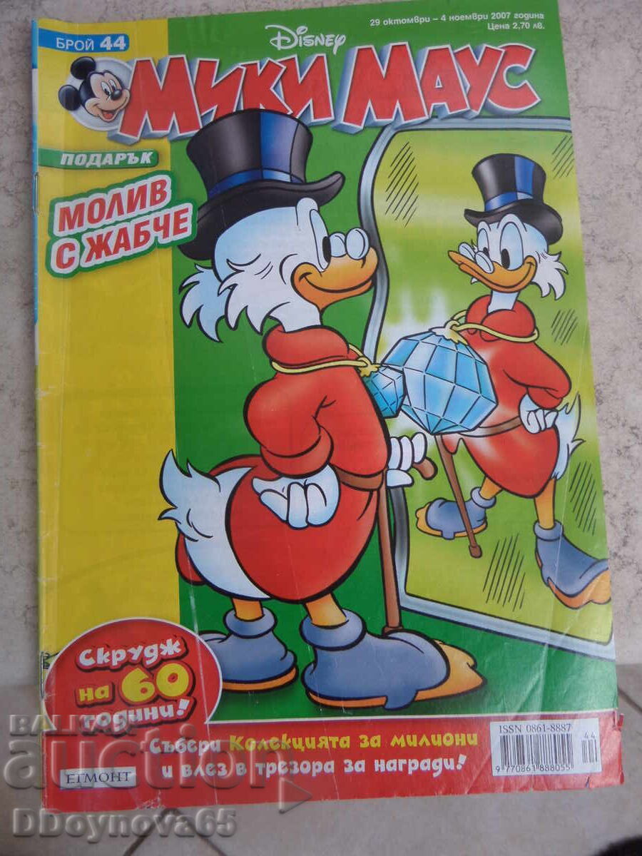 Μίκυ Μάους - κόμικς αρ.44/2007 Μίκυ Μάους - κόμικς αρ.44/2007