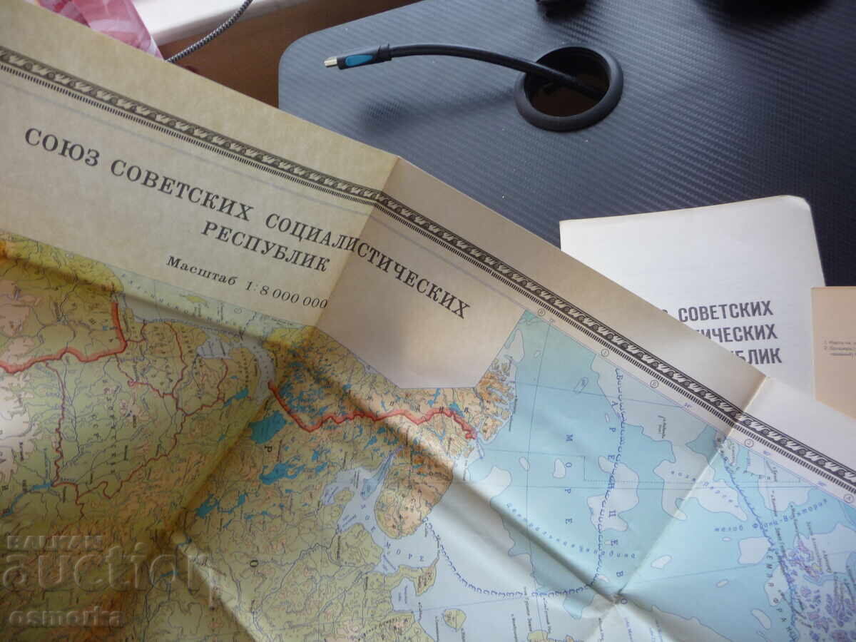 Soviet Union Map Atlas Geographical Cities Moscow USSR Lenin with price 8.00 BGN | € 4.09